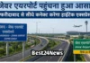 Haryana News: फरीदाबाद से जेवर एयरपोर्ट की दूरी 20 मिनट में होंगी पूरी, बनेगा नया एक्सप्रेसवे फरीदाबाद से जेवर एयरपोर्ट की दूरी 20 मिनट में होंगी पूरी