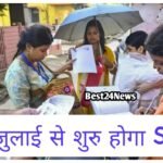 Haryana News: 1 जुलाई से राज्य में शुरू होगा SIR, घर घर जाकर वोटरों को वेरीफाई करेंगे अफसर 1 जुलाई से राज्य में शुरू होगा SIR, घर घर जाकर वोटरों को वेरीफाई करेंगे अफसर