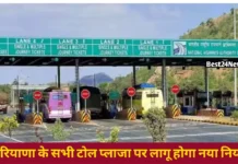 Haryana Toll New Rule: 80 की रफ्तार से टोल पार करेंगी गाड़ियां, सभी टोल प्लाजा पर लागू होगा ये नया नियम