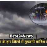 Haryana Weather Alert: चमक गरज के साथ इन जिलों में होगी बारिश, IMD ने जारी किया रेड अलर्ट चमक गरज के साथ इन जिलों में होगी बारिश