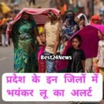 Haryana Weather News: आज गर्मी का टॉर्चर! राज्य के इन आठ जिलों में लू का Alert, पढ़े IMD की चेतावनी आज गर्मी का टॉर्चर! राज्य के इन आठ जिलों में लू का Alert, पढ़े IMD की चेतावनी