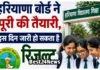 Haryana Board Result 2026 : बोर्ड ने पूरी की तैयारी, इस दिन जारी हो सकता है रिजल्ट बोर्ड ने पूरी की तैयारी, इस दिन जारी हो सकता है रिजल्ट