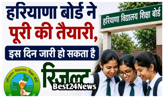 बोर्ड ने पूरी की तैयारी, इस दिन जारी हो सकता है रिजल्ट