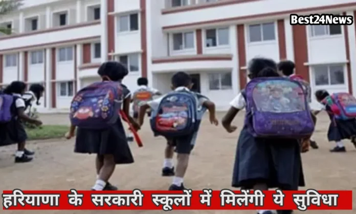 सरकारी स्कूल के बच्चों के लिए बड़ी खुशखबरी, अब मिलेगी ये खास सुविधा