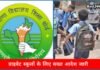 Haryana News: निजी स्कूलों को सरकार की सख्त चेतावनी, ये काम करने पर रद्द होगी मान्यता निजी स्कूलों को सरकार की सख्त चेतावनी, ये काम करने पर रद्द होगी मान्यता