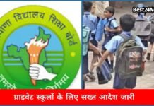 Haryana News: निजी स्कूलों को सरकार की सख्त चेतावनी, ये काम करने पर रद्द होगी मान्यता निजी स्कूलों को सरकार की सख्त चेतावनी, ये काम करने पर रद्द होगी मान्यता