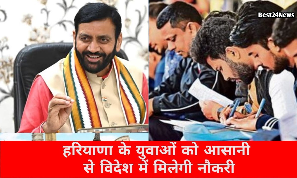 हरियाणा में युवाओं के लिए नई शुरुआत, अब विदेशों में भी मिलेगा रोजगार