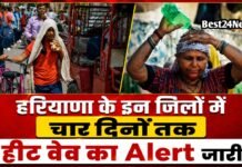 Haryana Weather Alert: रेवाड़ी सहित इन जिलों में आज से चलेगी भयंकर लू का अलर्ट, 42 के पार जाएगा तापमान रेवाड़ी सहित इन जिलों में आज से चलेगी भयंकर लू का अलर्ट, 42 के पार जाएगा तापमान