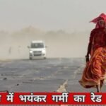 Haryana Weather Alert: आज भयंकर गर्मी का अलर्ट, 4 डिग्री सेल्सियस बढ़ेगा तापमान हरियाणा में आज भयंकर गर्मी का अलर्ट, 4 डिग्री सेल्सियस बढ़ेगा तापमान