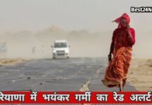 Haryana Weather Alert: आज भयंकर गर्मी का अलर्ट, 4 डिग्री सेल्सियस बढ़ेगा तापमान हरियाणा में आज भयंकर गर्मी का अलर्ट, 4 डिग्री सेल्सियस बढ़ेगा तापमान