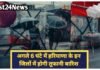 Haryana Weather Alert: अगले 6 घंटे में बदलेगा मौसम,इन जिलों में होगी चमक गरज के साथ होगी तूफानी बारिश अगले 6 घंटे में बदलेगा मौसम,इन जिलों में होगी चमक गरज के साथ होगी तूफानी बारिश