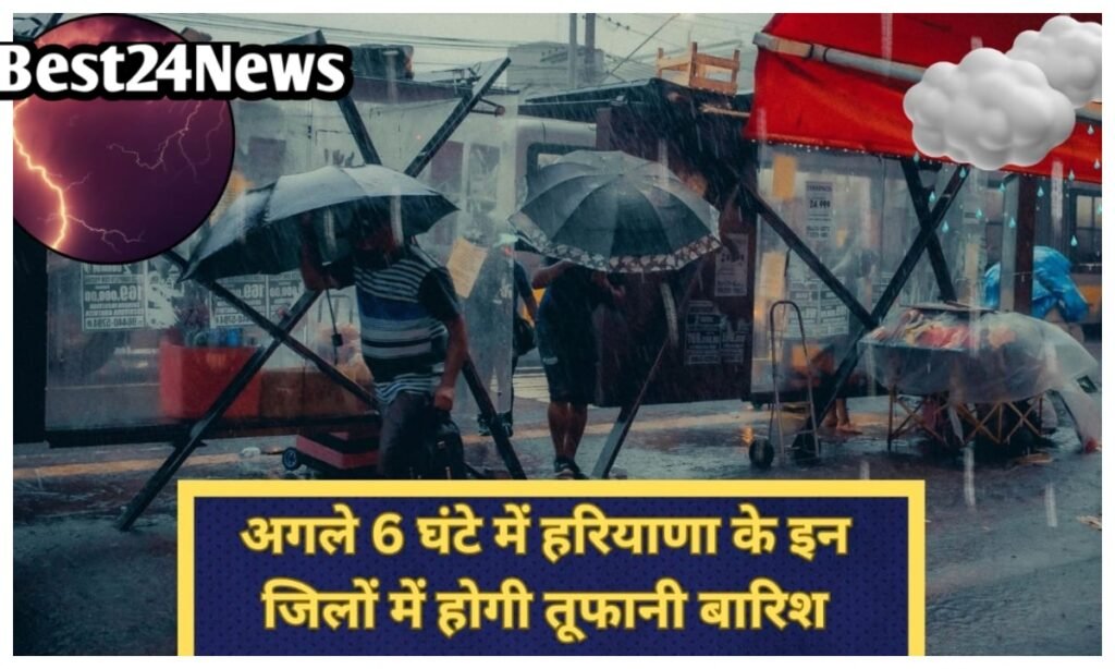 अगले 6 घंटे में बदलेगा मौसम,इन जिलों में होगी चमक गरज के साथ होगी तूफानी बारिश