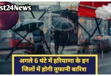 Haryana Weather Alert: अगले 6 घंटे में बदलेगा मौसम,इन जिलों में होगी चमक गरज के साथ होगी तूफानी बारिश अगले 6 घंटे में बदलेगा मौसम,इन जिलों में होगी चमक गरज के साथ होगी तूफानी बारिश
