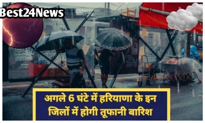 अगले 6 घंटे में बदलेगा मौसम,इन जिलों में होगी चमक गरज के साथ होगी तूफानी बारिश