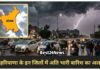 Haryana Weather News: आज सक्रिय होगा नया पश्चिमी विक्षोभ, इन 7 जिलों में अति भारी बारिश का Alert आज सक्रिय होगा नया पश्चिमी विक्षोभ, इन 7 जिलों में अति भारी बारिश का Alert