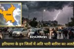 आज सक्रिय होगा नया पश्चिमी विक्षोभ, इन 7 जिलों में अति भारी बारिश का Alert