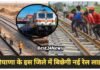 Haryana New Rail Line: नई रेल लाइन से चमकेगा हरियाणा, 2500 करोड़ के प्रोजेक्ट को मिली रफ्तार