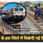 Haryana New Rail Line: नई रेल लाइन से चमकेगा हरियाणा, 2500 करोड़ के प्रोजेक्ट को मिली रफ्तार Haryana new railway line