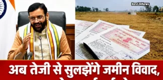 Haryana News: अब तेजी से सुलझेंगे जमीन विवाद, सरकार ने बनाई नई योजना, जिलों में होगी ये खास व्यवस्था अब तेजी से सुलझेंगे जमीन विवाद, सरकार ने बनाई नई योजना