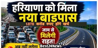 Haryana New Bypass: ट्रैफिक से परेशान लोगों को मिलेगी राहत, हरियाणा में यहां बनेगा नया सुपरफास्ट बाइपास ट्रैफिक से परेशान लोगों को मिलेगी राहत, हरियाणा में यहां बनेगा नया सुपरफास्ट बाइपास