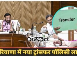 Haryana New Transfer Policy: कर्मचारियों के लिए नई ट्रांसफर पॉलिसी लागू, सरकार ने जारी किए सख्त निर्देश Haryana new transfer policy