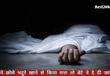 Haryana News: माँ ने छोले भटूरे खाने से किया मना तो बेटे ने नहर मे लगा दी छलांग, हुई मौत माँ ने छोले भटूरे खाने से किया मना तो बेटे ने नहर मे लगा दी छलांग