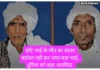 Haryana News : छोटे भाई की मौत के सदमे में बड़े भाई ने तोड़ा दम, एक ही चिता पर हुआ अंतिम संस्कार