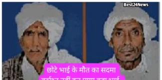 Haryana News : छोटे भाई की मौत के सदमे में बड़े भाई ने तोड़ा दम, एक ही चिता पर हुआ अंतिम संस्कार