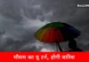 Haryana Weather Forecast: मौसम का यू टर्न, इन जिलों में बारिश का अलर्ट, चल रही है तेज हवाएं मौसम का यू टर्न, इन जिलों में बारिश का अलर्ट, चल रही है तेज हवाएं
