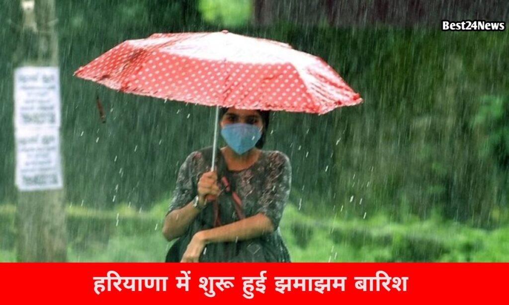 राज्य में बदला मौसम का मिजाज! चमक गरज के साथ कई जिलों में शुरू हुई बारिश