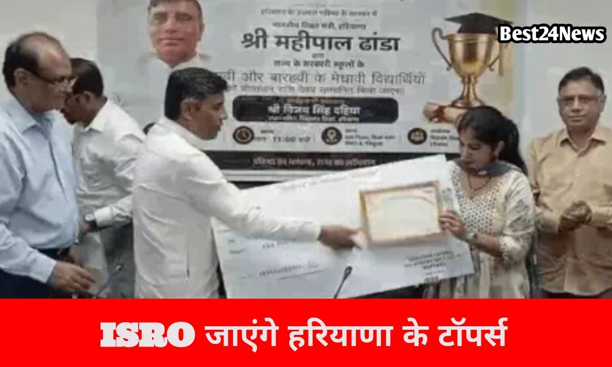 ISRO तक पहुंचेगा हरियाणा का टैलेंट! टॉपर्स के लिए स्पेस विजिट योजना लांच