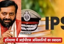 Haryana Transfer News: प्रदेश में पुलिस विभाग में बड़ा फेरबदल, कई वरिष्ठ IPS अधिकारियों को मिली नई जिम्मेदारी प्रदेश में पुलिस विभाग में बड़ा फेरबदल, कई वरिष्ठ IPS अधिकारियों को मिली नई जिम्मेदारी