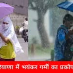 रेवाड़ी से अंबाला तक आग उगल रहा सूरज, इस दिन से बदलेगा मौसम, होगी तेज बारिश