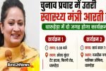 Health Minister Aarti Rao hits the campaign trail