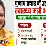Political News: चुनाव प्रचार में उतरी स्वास्थ्य मंत्री आरती राव, धारूहेड़ा में दो जगह होगा कार्यक्रम Health Minister Aarti Rao hits the campaign trail