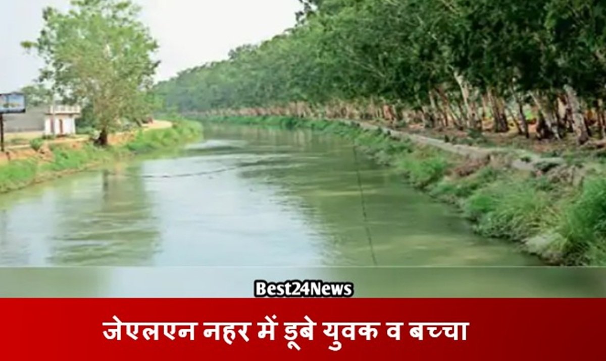 Breaking News: जेएलएन रेवाड़ी नहर में डूबे युवक व बच्चा, SDRF ने चलाया रेस्क्यू आप्रेशन