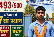 Rewari Breaking News: आदर्श सीनियर सेकेंडरी स्कूल, खालेटा के लोकेश यादव ने रचा इतिहास Rewari Breaking News: आदर्श सीनियर सेकेंडरी स्कूल, खालेटा के लोकेश यादव ने रचा इतिहास