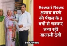 Rewari News: अनाथ बच्चे की पेंशन के 3 वर्षों से चक्कर लगा रही खजानी देवी