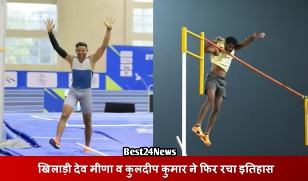 Sports News: खिलाड़ी देव मीणा व कुलदीप कुमार ने फिर रचा इतिहास