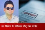 Inspector Leelu Ram Suspended