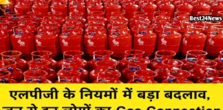 LPG Cylinder New Rule: एलपीजी के नियमों में बड़ा बदलाव, जून से इन लोगों का Gas Connection हो जाएगा सस्पेंड एलपीजी के नियमों में बड़ा बदलाव, जून से इन लोगों का Gas Connection हो जाएगा सस्पेंड