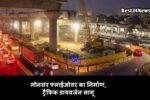 NH 48: मानेसर फ्लाईओवर को लेकर ट्रैफिक एडवाइजरी
