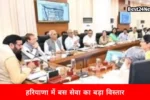 CM सैनी का बड़ा फैसला! हर गांव तक पहुंचेगी बस सेवा, महिला सुरक्षा के लिए होगा खास इंतजाम