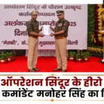 Haryana News: भिवानी ने खोया अपना वीर सपूत, ऑपरेशन सिंदूर के हीरो डिप्टी कमांडेंट मनोहर सिंह का निधन भिवानी ने खोया अपना वीर सपूत, ऑपरेशन सिंदूर के हीरो डिप्टी कमांडेंट मनोहर सिंह का निधन