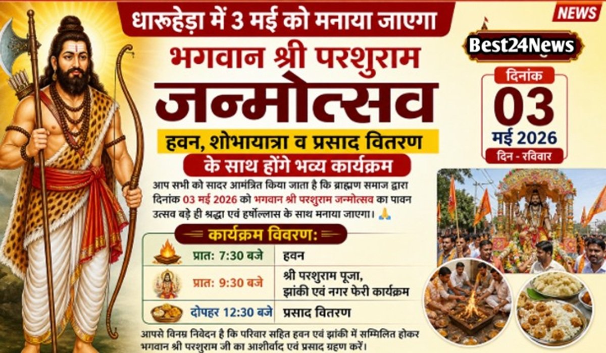 धारूहेड़ा में 3 मई को मनाया जाएगा भगवान श्री परशुराम जन्मोत्सव, हवन, शोभायात्रा व प्रसाद वितरण के साथ होंगे भव्य कार्यक्रम