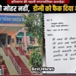 Haryana News: मै रबड़ की मोहर नही, चेयरमैन ने DC को फैक दिया था इस्तीफा मै रबड़ की मोहर नही, चेयरमैन ने डीसी को फैक दिया था इस्तीफा
