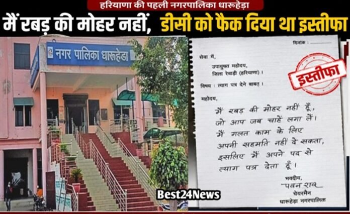 मै रबड़ की मोहर नही, चेयरमैन ने डीसी को फैक दिया था इस्तीफा