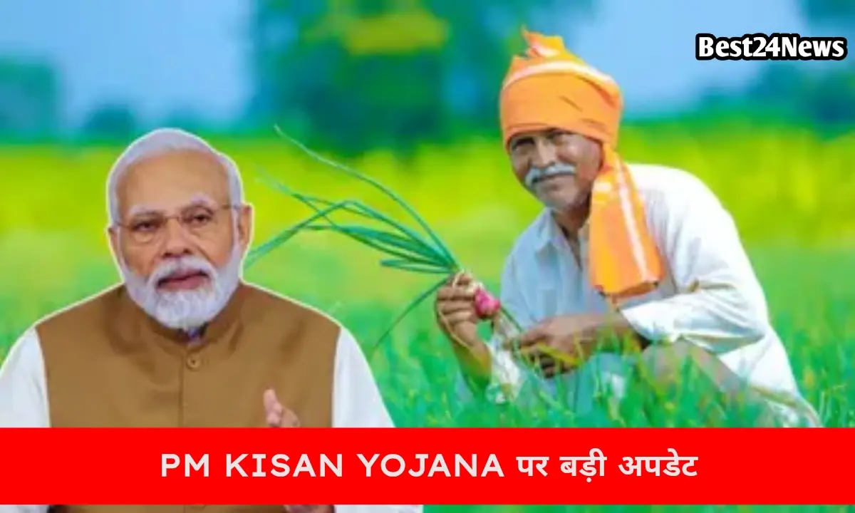 बड़ी खबर! हरियाणा के इन किसानों को नहीं मिलेगी पीएम किसान योजना की 23वीं किस्त