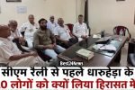 Haryana News: Why were 10 people from Dharuhera detained ahead of the CM's rally? What kind of law is this?