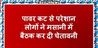 Dharuhera News: पावर कट से परेशान लोगों ने मसानी में बैठक कर दी चेतावनी Dharuhera News: पावर कट से परेशान लोगों ने मसानी में बैठक कर दी चेतावनी